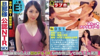Discover a perverted couple! Public NTR! "From my husband ... better!" !! Binkan nipples are groped with professional techniques and Keiren! !! A large amount of vaginal cum shot is made to a perverted beauty wife who is pierced in the vagina with another stick and turns her face to her husband! !! : How much is love hotel No.051