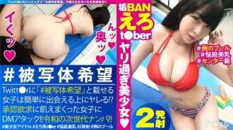 Insert raw chin raw in the pool of the example with a beautiful girl raw distributor who is too cute! !! The pant voice of Kansai lead that leaks involuntarily with raw piss is evidence of a live reaction! ?? Of course, the finale is full of rawness! !! The flame of sexual desire of Kansai beautiful girl who can not extinguish the fire yet! !! The second round of mochi is also exhausted! !! _ # Subject hope _ # 10