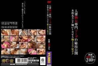 NTSU-044 已婚女性和成熟女性專用肥皂的秘密技術被公開。