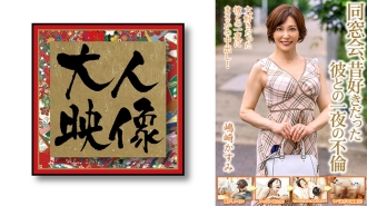 Class Reunion, One Night Affair With A Boyfriend I Used To Love [Kasumi Shimazaki]