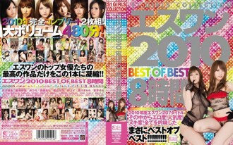 에스원 2010 BEST OF BEST 8시간