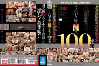 Ito ang S1 actress masturbation spot 100 barrage
