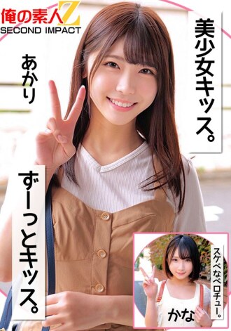 Beautiful girl kiss. Kissing all the time. Lewd French kiss. Kana Akari