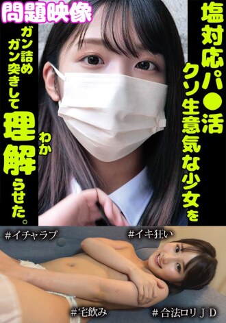 Problem video: A cold-hearted, extremely cheeky girl is fucked hard and made to understand. #Lovey-dovey #Climaxing #Legal Loli JD