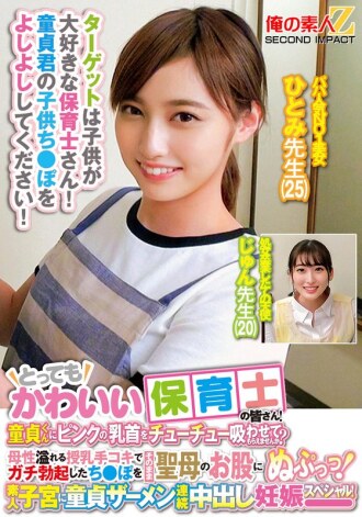 Very cute nursery teachers! Would you like to let a virgin suck your pink nipples? A motherly breastfeeding handjob makes your cock hard, and then you slide it into the virgin's crotch! A virgin's continuous creampie pregnancy special in an amateur's uterus! Teacher Hitomi and Teacher Jun