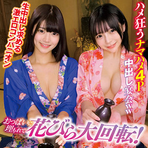 Hinano & Amo
