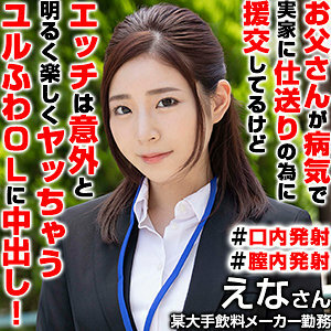 Ena-san 2