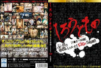 Shiroutomono [1 hanggang 59 taong gulang] Nakakuha ako ng bukkake creampie! 139 Tao 5 Oras! ! PREMIUM PLUM