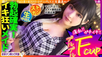 [Maid cafe clerk] [White beautiful breasts maiden] [Raw sex in naughty costume! 】THE neatness! A girl with long black hair and great style! Haunted! Nan Street Heaven #020