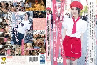 Shy J ○ Narumi who is working part-time at a cake shop in the city, from the same person AV appearance for money to go to a vocational school ... Uncle's metamorphosis caress, and the back of Ma ○ Ko can not be seen It feels too good to be a 6P wheel ● Turn into an onapet! !! AV appearance as it is! ??