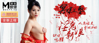Underworld matchmaker is marrying a lewd ghost bride