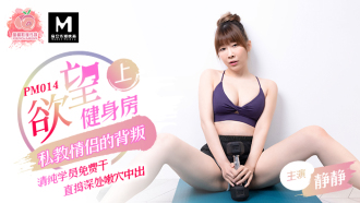 Desire Gym (Part 1) / Private Education Couple's Betrayal Pure Academy Free Sex