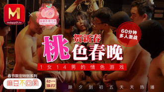New Year of the Ox, Happy New Year, 14 men, 1 woman, Peach Spring Festival Gala Erotic Game Trilogy