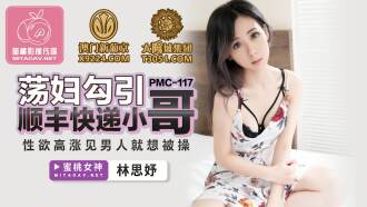 Slut seduces SF Express's little brother with high libido and wants to be fucked when he sees a man