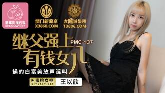 Stepfather forced on rich daughter to fuck Bai Fumei screaming