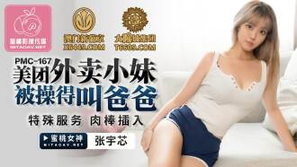 Meituan Delivery Girl Gets Fucked Daddy / Special Service Cock Insertion