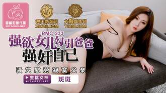 Desire daughter seduces dad, rapes her pussy, comforts lonely father