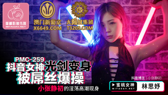 Douyin goddess lightsaber turned into a dick and fucked Xiao Zhang Jingchu's lustful orgasm