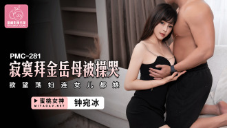 Lonely gold-in-law mother-in-law gets fucked and cried, lust slut, even daughter whore