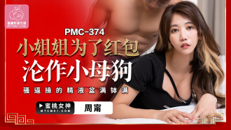 The little sister became a little bitch for the red envelope, and the semen was poured out
