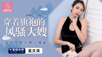 Sexy hot little pussy fucked by coquettish sister-in-law in cheongsam