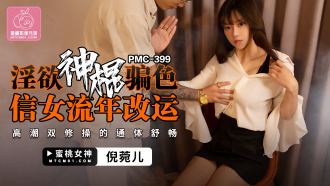 Lustful God cheats the sexist girl to change her luck in a fleeting time / orgasm double practice makes the whole body comfortable