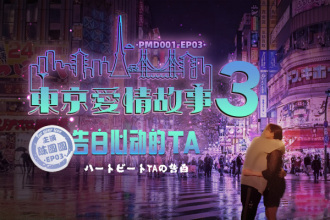 ep3 도쿄 러브 스토리 3