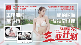 Chen Yuanyuan was drugged and photographed the whole process of the goddess during ep2 planning in Sanya