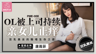OL is continuously violated by her boss until she climaxes, the way to survive in the workplace of a beautiful woman with big breasts