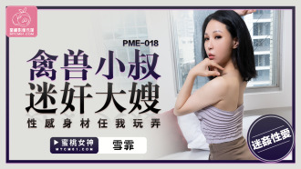 The animal uncle raped the sister-in-law's sexy body and let me play with it