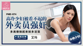 The cold and cold young woman is raped by the delivery man who looks down on her
