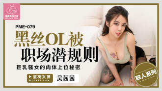 Black silk ol is hidden by the secret rules of the workplace