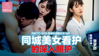 Intensive care of beauties in the same city Nursing care Sex-dependent mating therapy