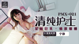 Inosenteng Nurse / Cute Big Tits na Puno ng Lust