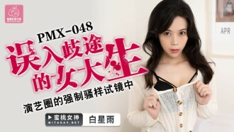 Misguided female college student in the forced show audition of the showbiz