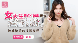 The lewd appearance of the female college student after being threatened with nude news