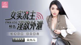 Female live host's lustful leak / horny appearance accidentally exposed