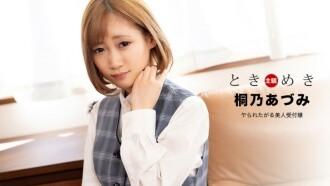 Tokimeki ~Penyambut Tetamu Cantik Yang Mahu Dikutuk~