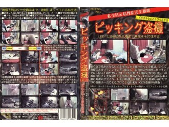 picking voyeur LIFE-12