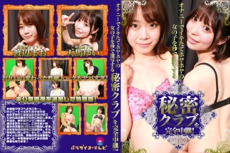 A complete broadcast of a secret club where girls who are freshly masturbated and hot are shot in seconds! Mao Watanabe Yui Tenma