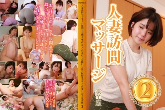 유부녀 방문 마사지는 비교적 접할 수 있기 때문에 부탁하면 사정시켜 주었습니다! 호화 버전 (2)