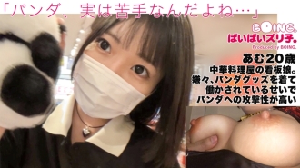 [H-Cup Amugya's highest peak] No bra, Chinatown, titty fuck, Chaiborg. [Paipai Zuriko. ]