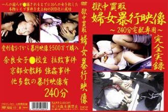 Prison Purchase Women's Violence Video