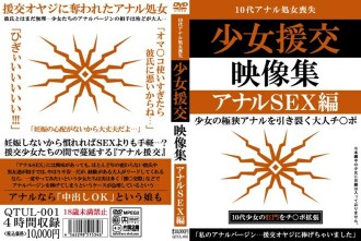 Shoujo Compensated Dating Video Collection Anal SEX Edition