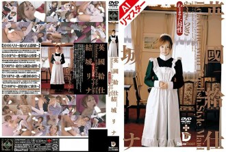 [AI Remastered Edition] British Waiter [Yasuragi] Rina Yuki