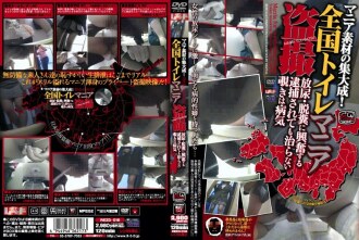 The culmination of mania materials! Nationwide Toilet Mania Voyeur