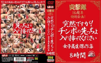 Proyek khusus untuk peringatan 16 tahun tim penyerangan! Tiba-tiba! Please Let Me Insert The Tip Of The Cock Schoolgirl Masterpiece Collection 8 Hours