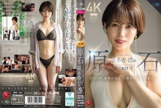 Raw Diamond Hoshi Fuyuka, 43 taong gulang, AV DEBUT Ang taong 2025 ay isang nakakagulat na taon, dahil ipinanganak ang reyna ng mundo ng mga babaeng may asawa.