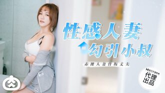 セクシーな妻がおじさんを誘惑する裸の妻が夫を裏切る