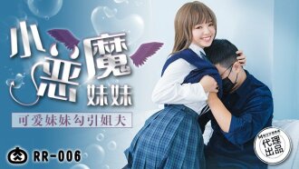 小悪魔の妹/かわいい妹が義兄を誘惑する